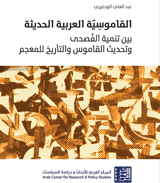 القاموسية العربية الحديثة، منصة بالعربية
