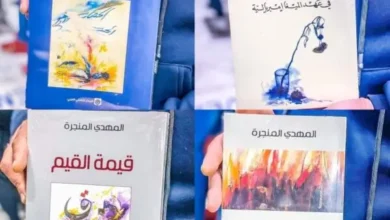 كتب المهدي المنجرة pdf ـ منصة بالعربية