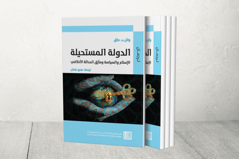 الدولة المستحيلة