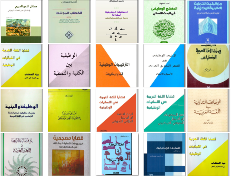 أحمد المتوكل - PDF، منصة بالعربية