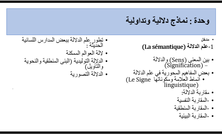 نماذج دلالية وتداولية ـ حكيمة خمار ــ منصة بالعربية للدراسات والأبجاث الأكاديمية