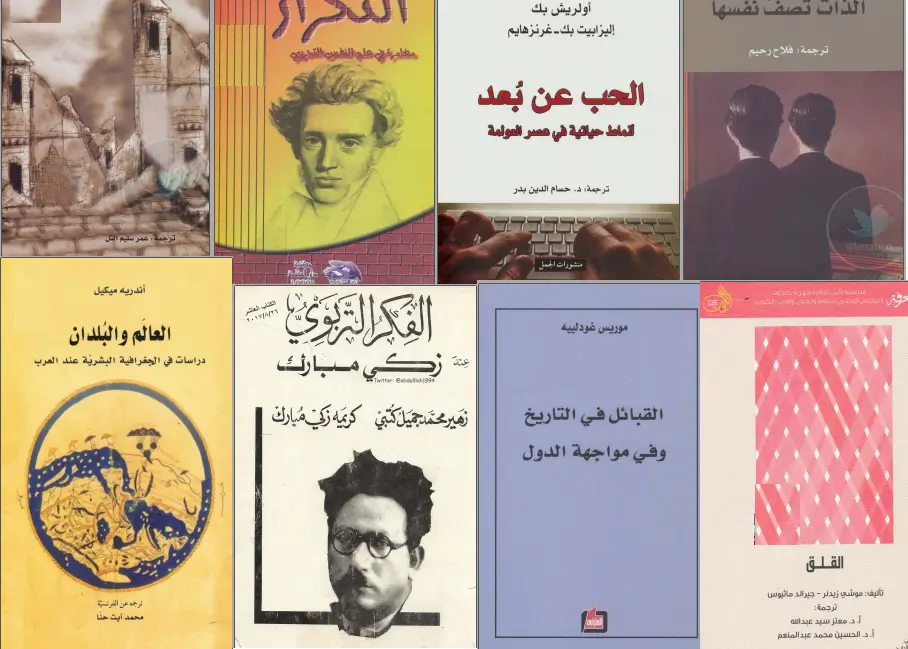علم النفس وعلم الاجتماع PDF