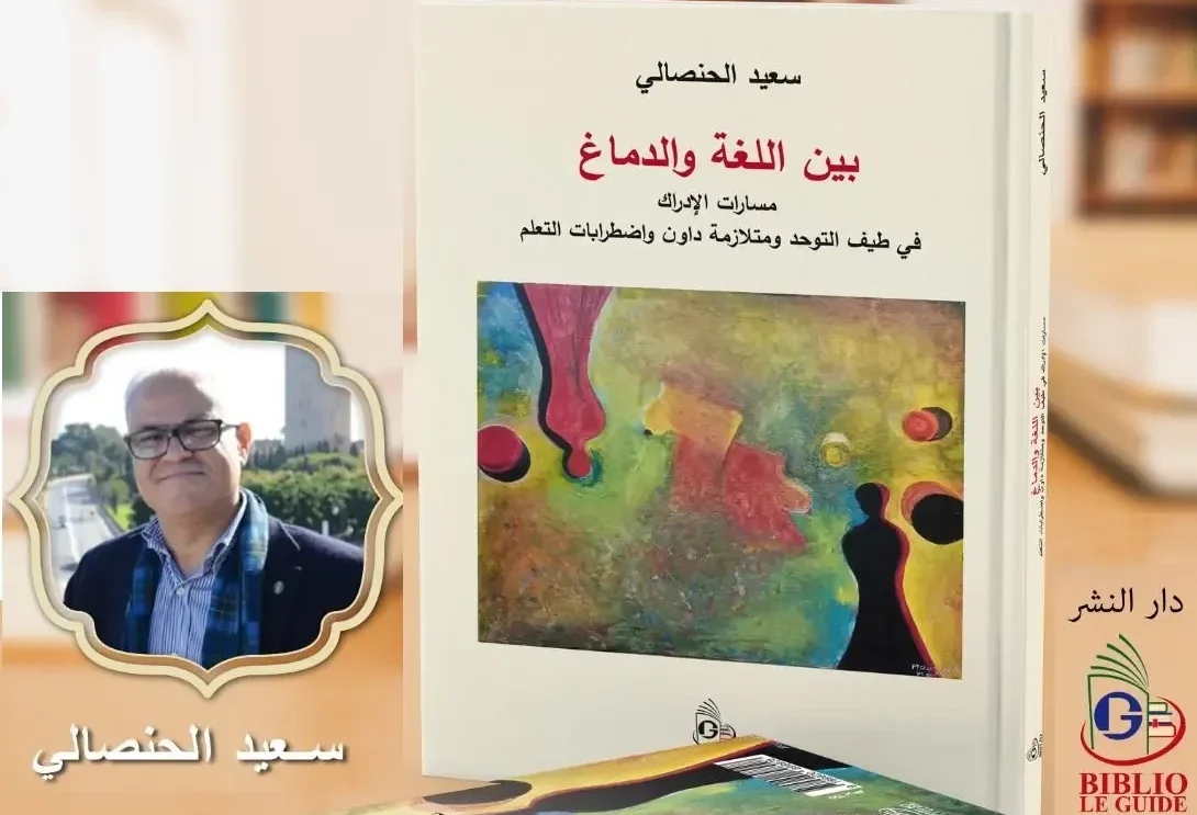 بين اللغة والدماغ ـ منصة بالعربية