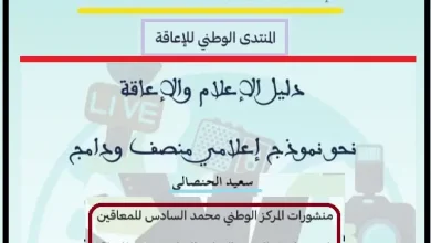 اللغة والإعلام والإعاقة، منصة بالعربية