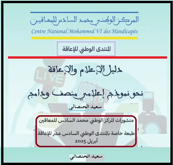 اللغة والإعلام والإعاقة، منصة بالعربية