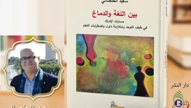 بين اللغة والدماغ ـ منصة بالعربية