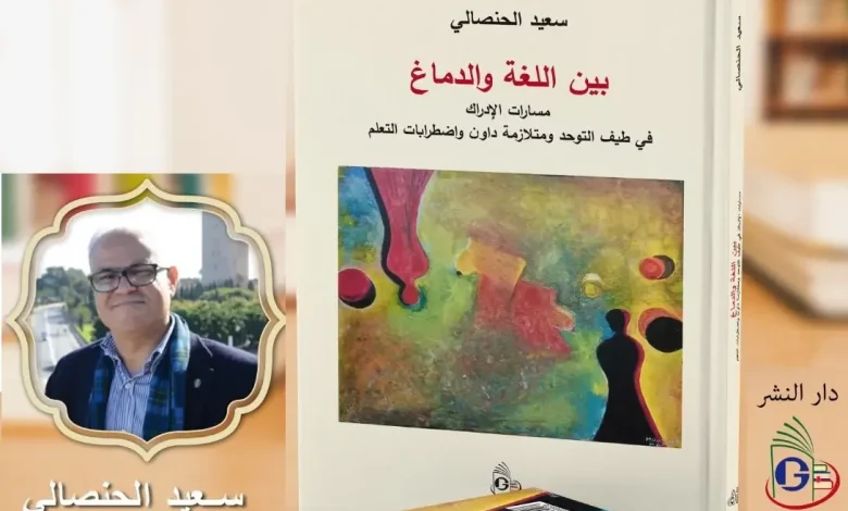 بين اللغة والدماغ ـ منصة بالعربية