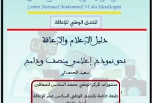 اللغة والإعلام والإعاقة، منصة بالعربية