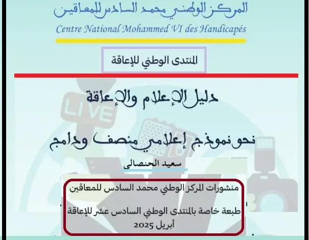 اللغة والإعلام والإعاقة، منصة بالعربية