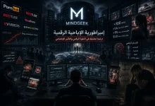 MindGeek إمبراطورية الإباحية الرقمية ـ منصة بالعربية للدراسات والأبحاث الأكاديمية